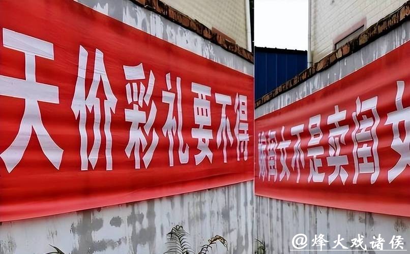 整治高价彩礼还用跨省联动?要! 整治高价彩礼还用跨省联动?要!