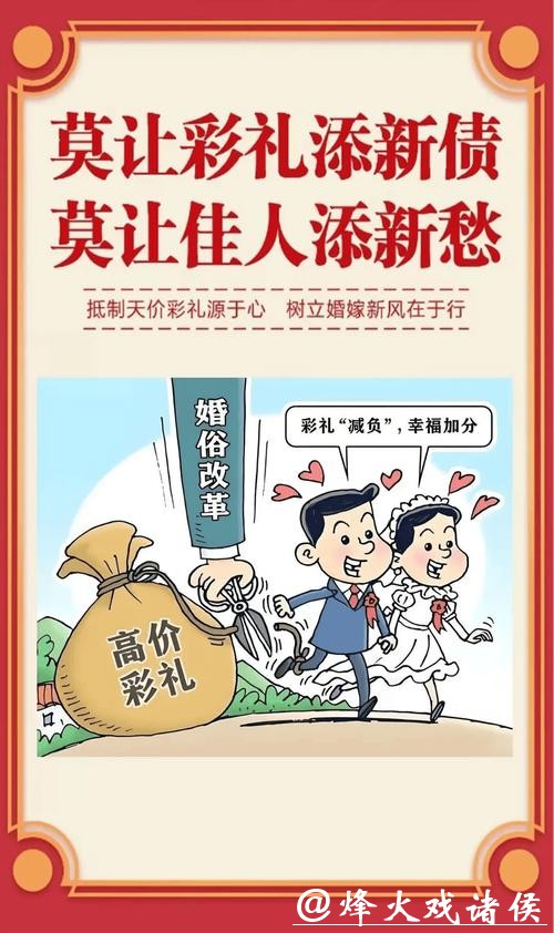 整治高价彩礼还用跨省联动?要! 整治高价彩礼还用跨省联动?要!