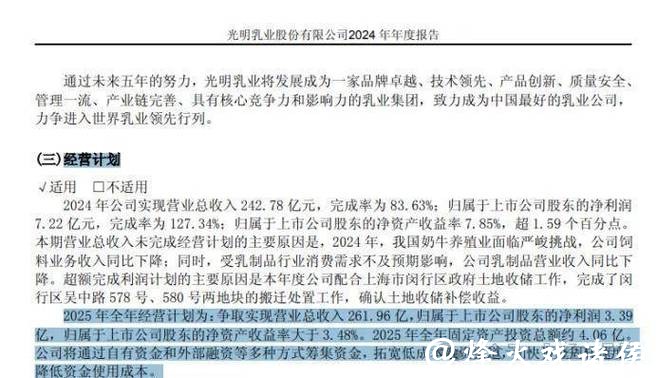 光明乳业：17年来再亏损、连续5年经营目标爽约，黄黎明贲敏等高管还好意思加薪吗？