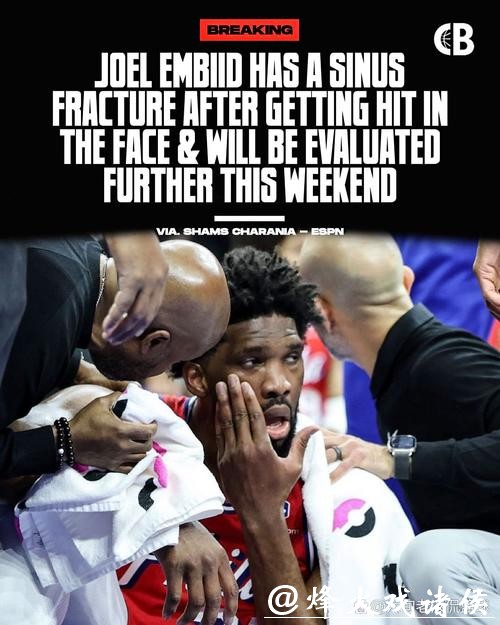 恩比德鼻子骨折76人不敌步行者 骑士力克奇才 恩比德鼻子骨折76人不敌步行者 骑士力克奇才