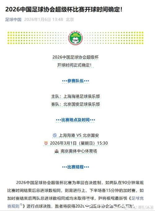 2026年中国足球协会超级杯3月1日开赛