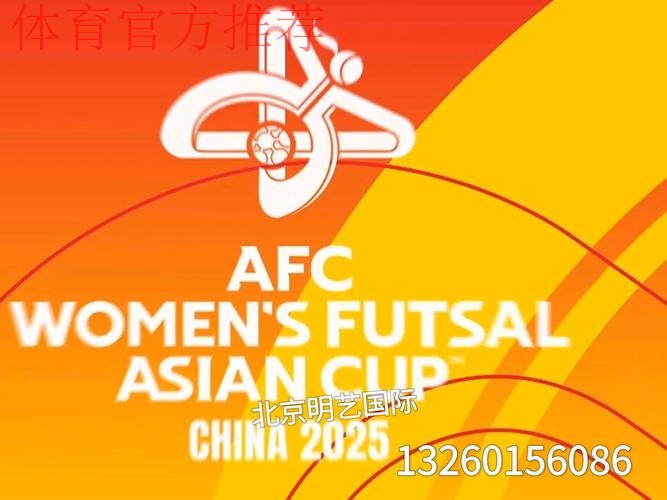 融合踢出精彩 梦想照亮未来——2025亚足联-中国足协“梦想中国”社会责任活动湛江站启动