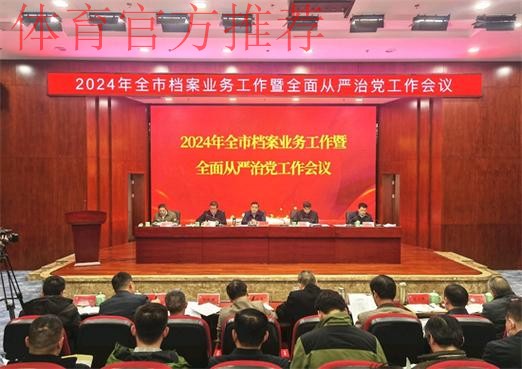 田径中心中国田径协会召开全面从严治党工作会议