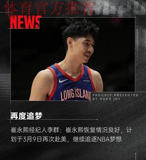 恭喜杜锋！崔永熙复出时间正式确定，力保广东队打爆山西男篮！